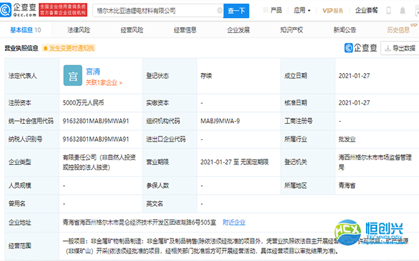 比亞迪的業(yè)務(wù)觸角又一次外擴(kuò)，成立鋰電材料公司！